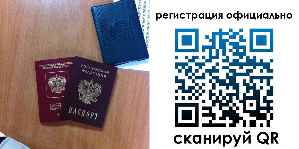 прописка законно в Кропоткине