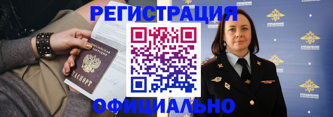 прописка ребенка в Кропоткине