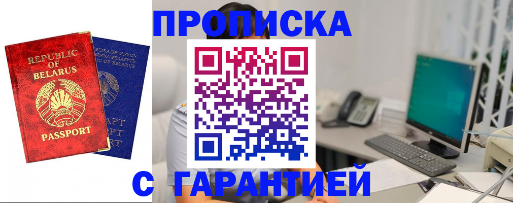 прописка от собственника в Кропоткине