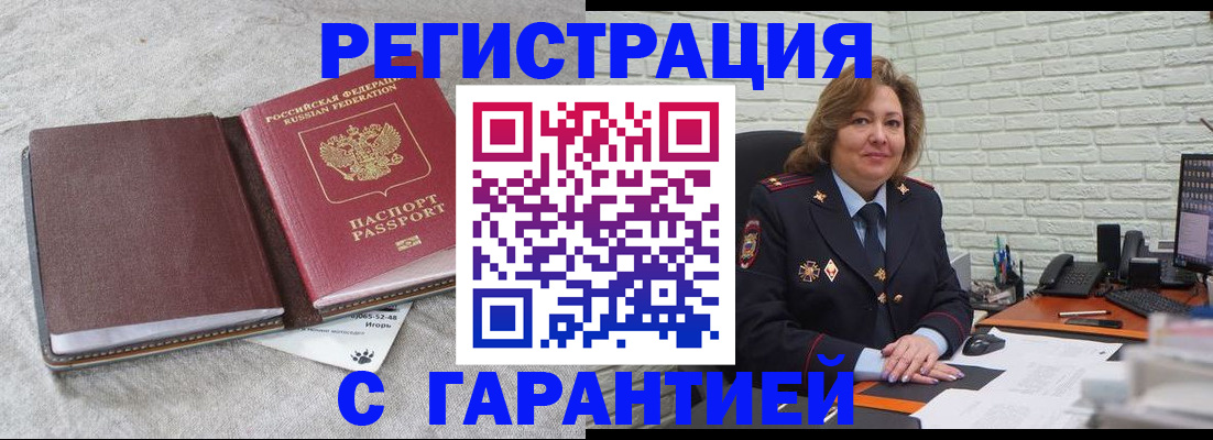 временная регистрация купить в Кропоткине
