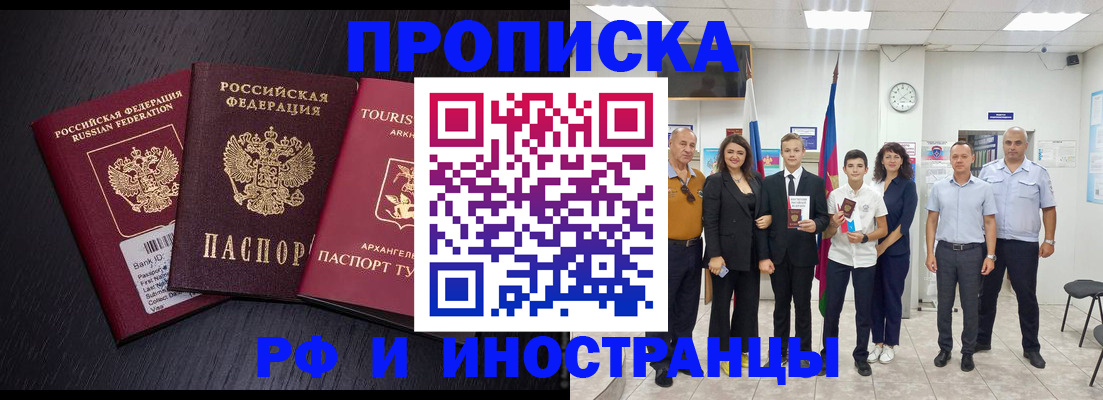 временная регистрация недорого в Кропоткине